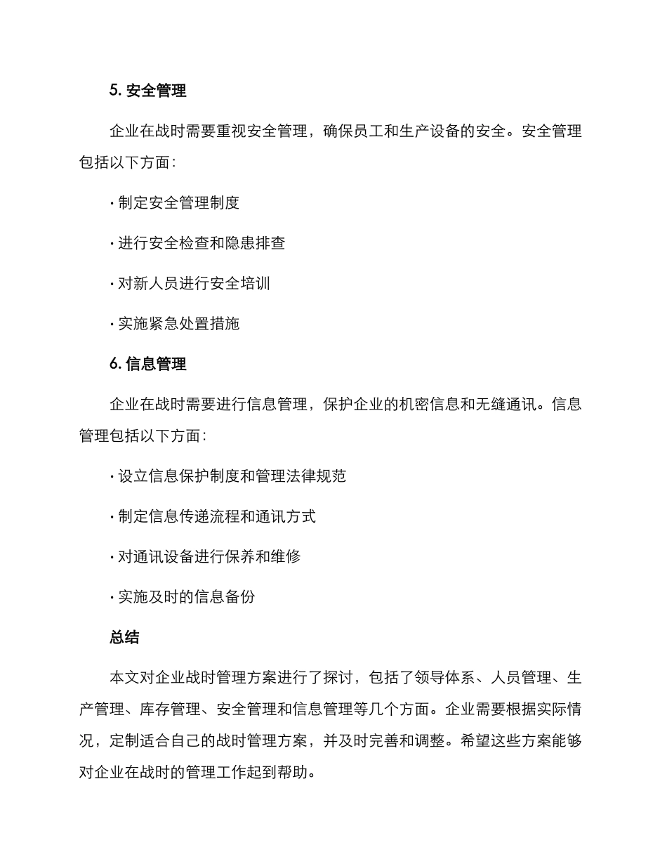 企业战时管理方案_第3页