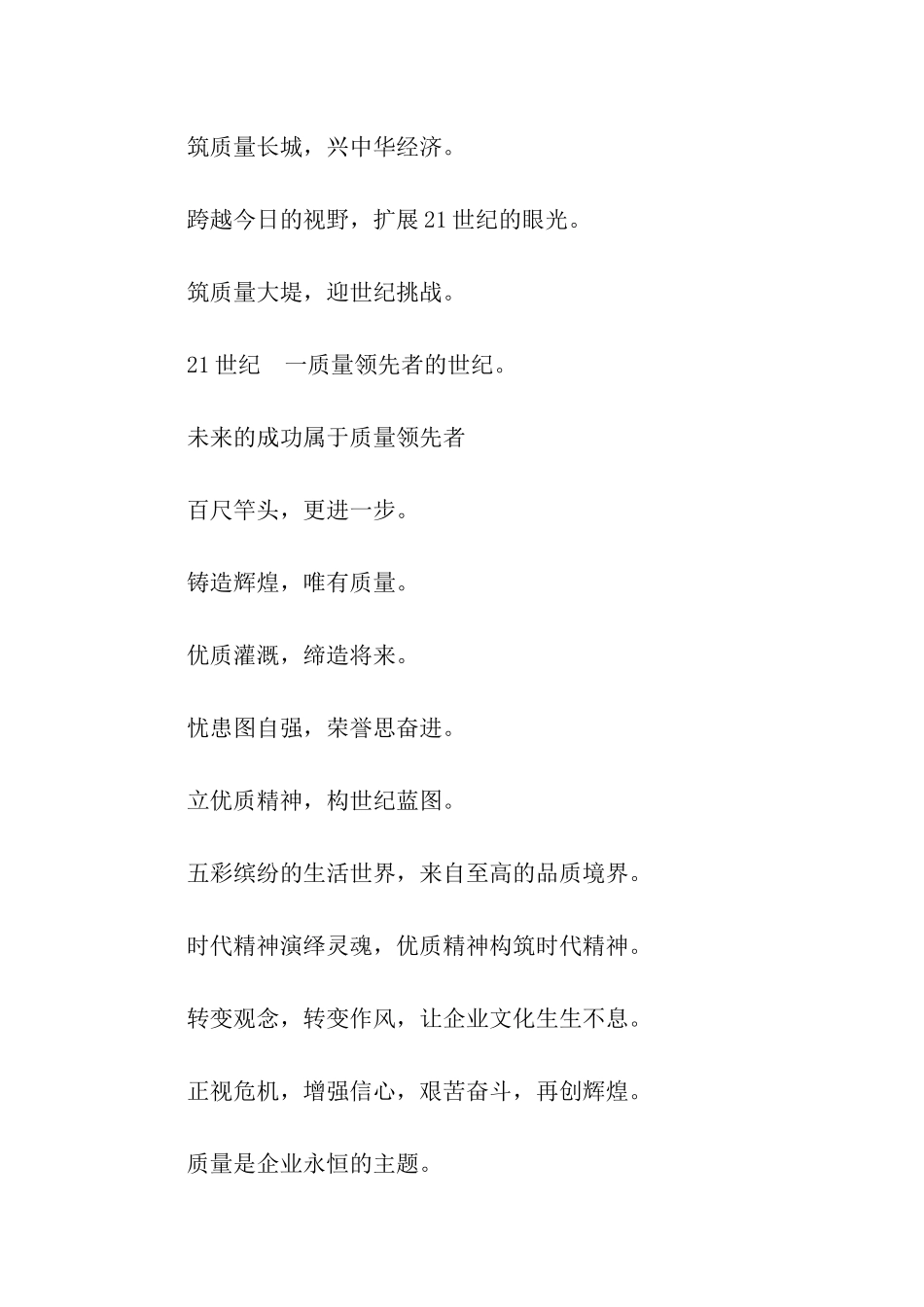 企业战略口号_第3页