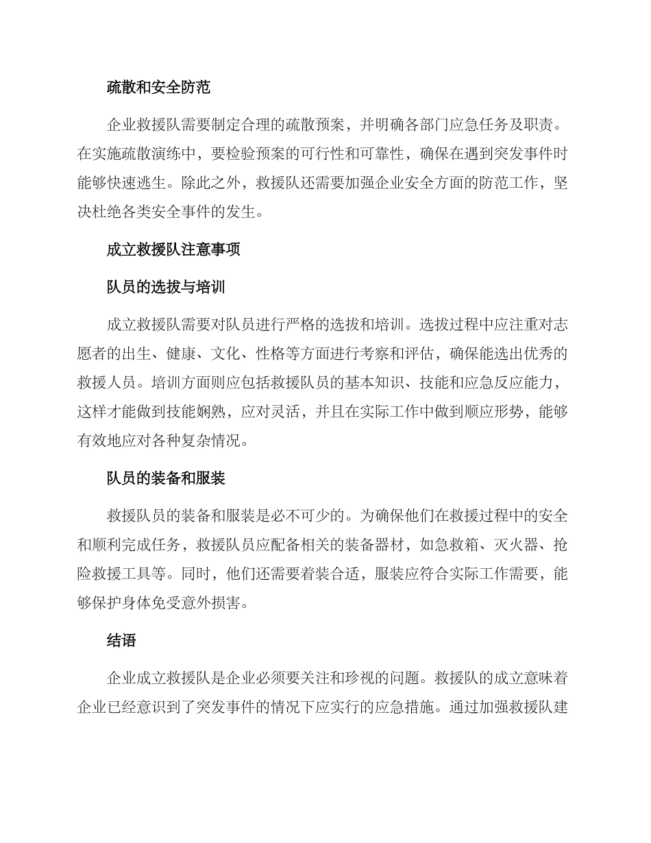 企业成立救援队方案_第2页