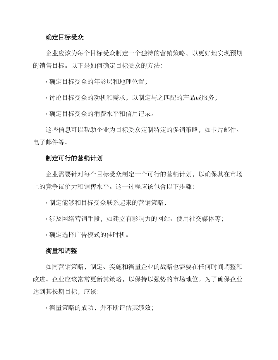 企业战略策划方案_第3页
