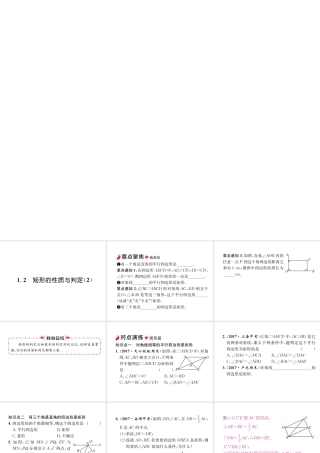 矩形的性质与判定（2）