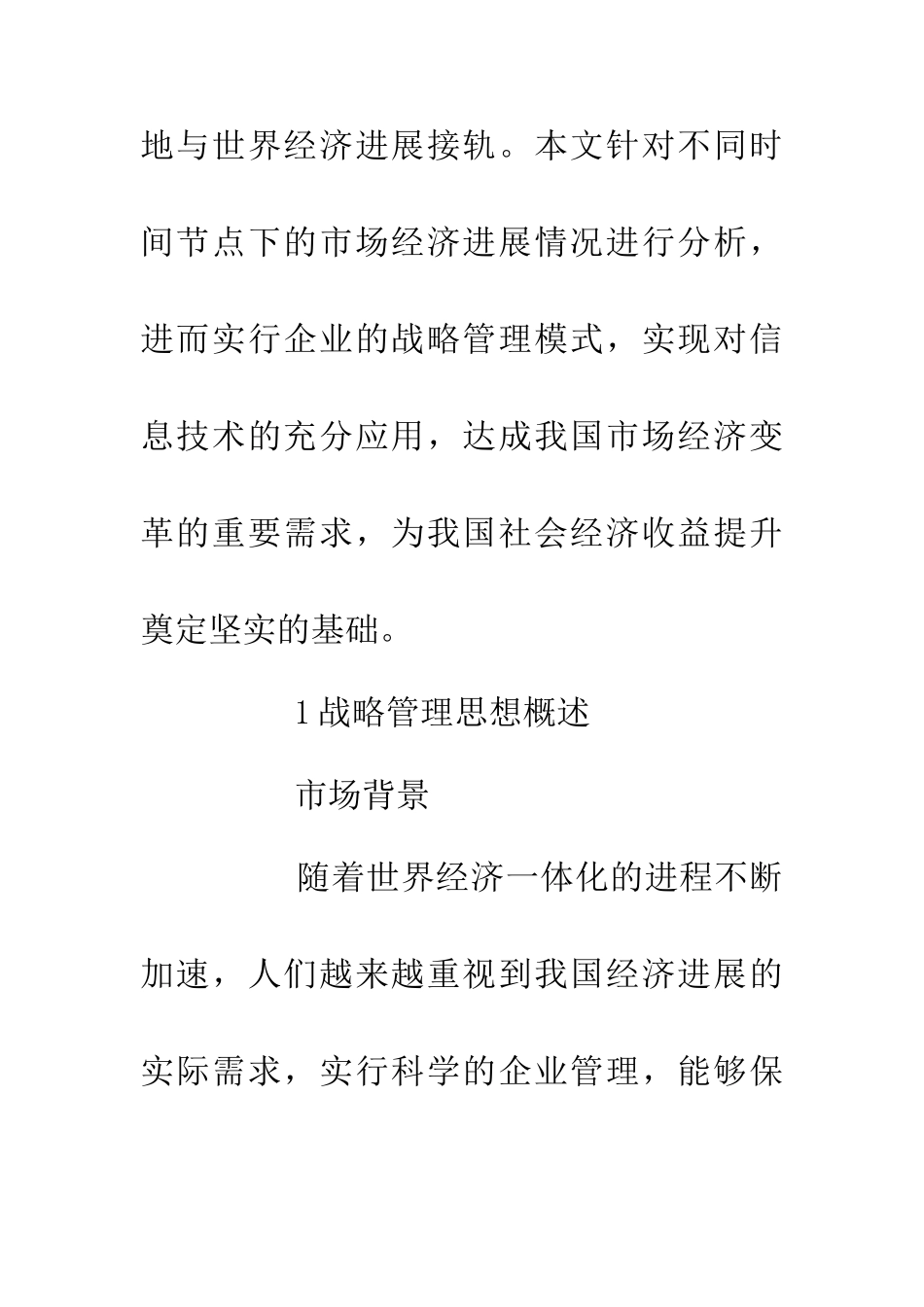 企业战略管理思想的演进_第3页