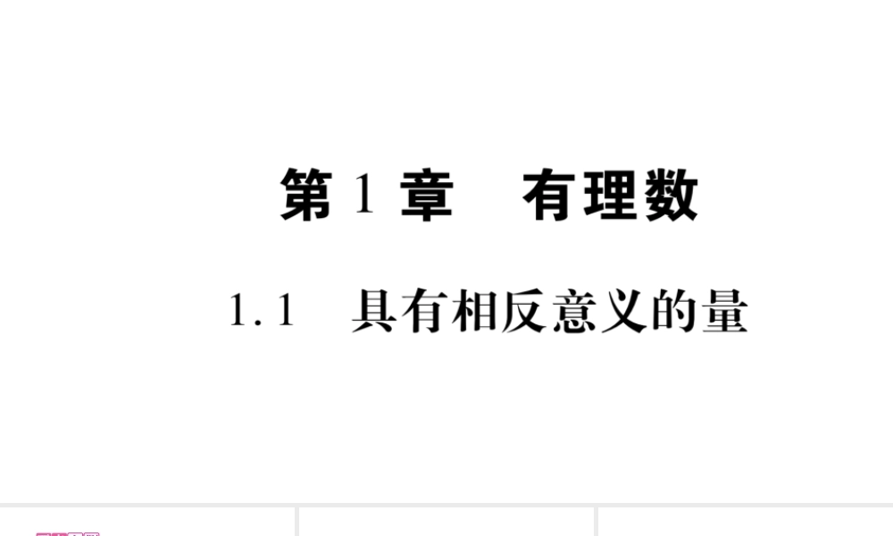 具有相反意义的量