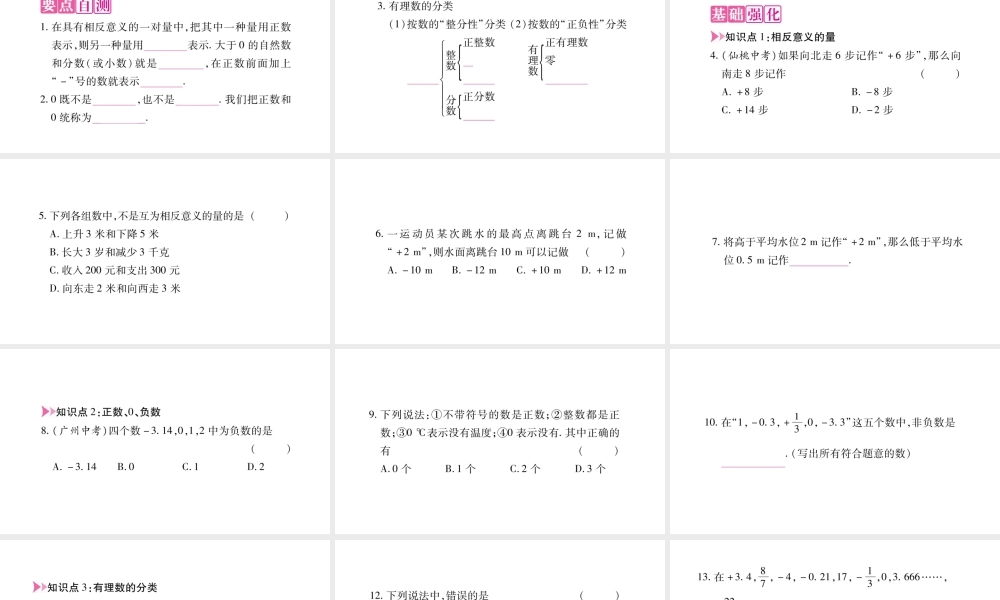 具有相反意义的量