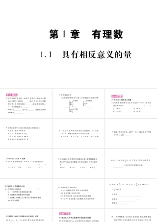 具有相反意义的量