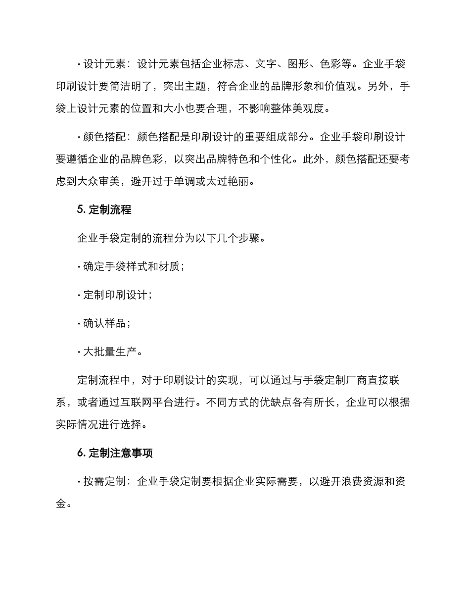 企业手袋定制方案_第3页