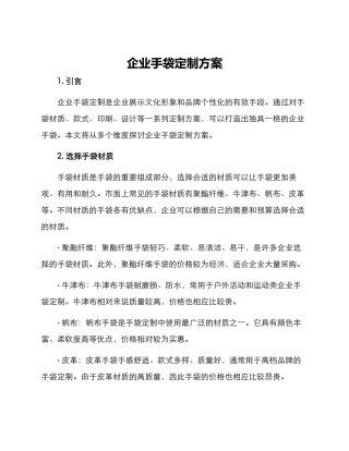 企业手袋定制方案