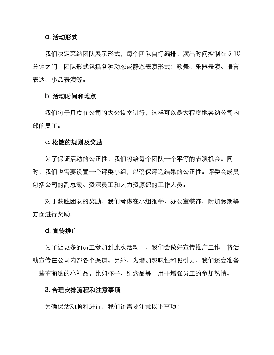 企业才艺汇演方案_第2页