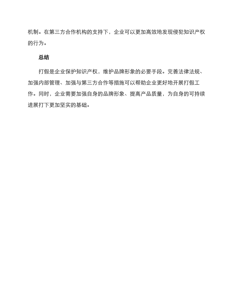 企业打假方案_第2页