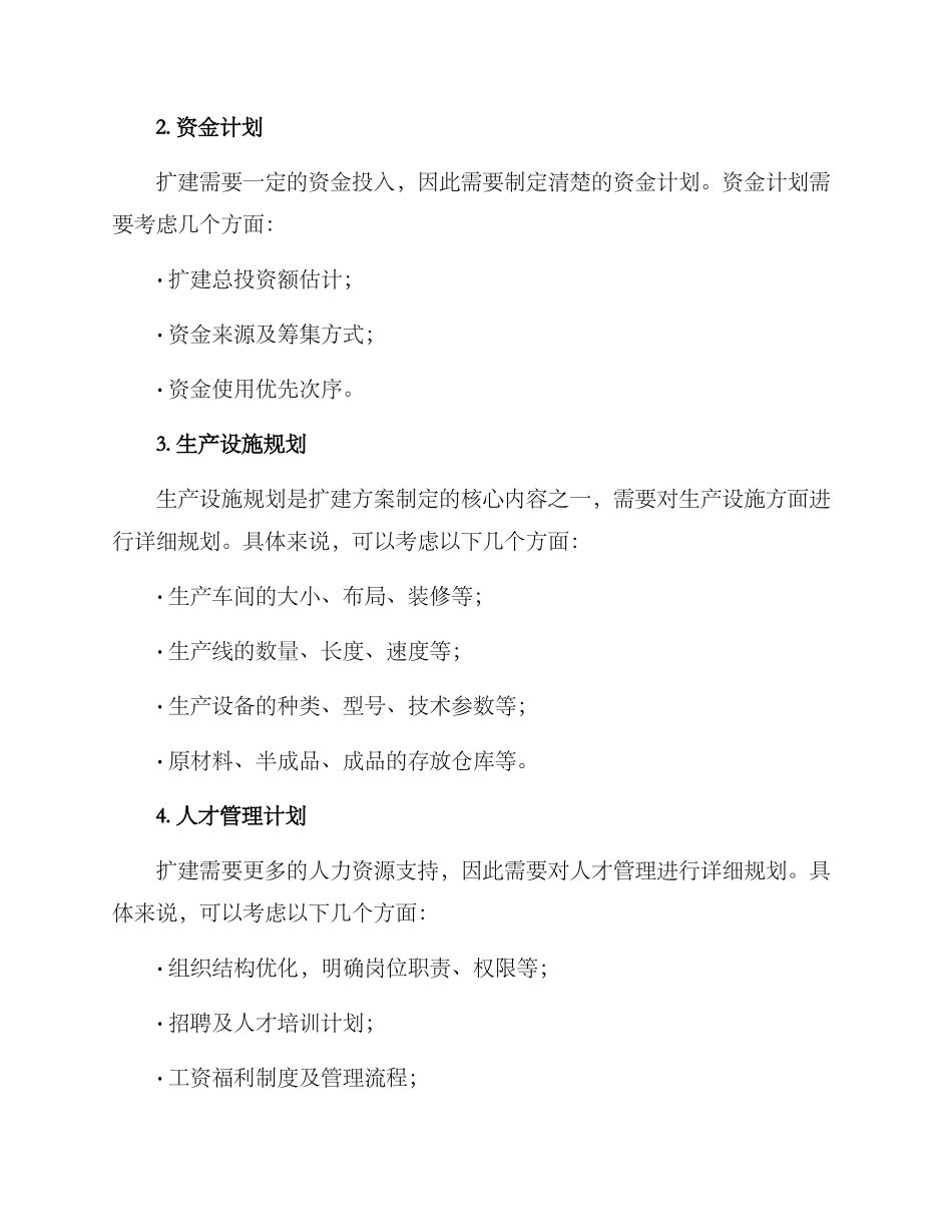 企业扩建方案_第2页