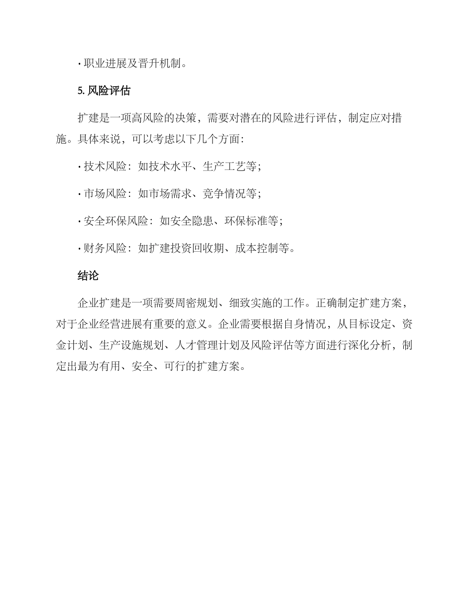 企业扩建方案_第3页