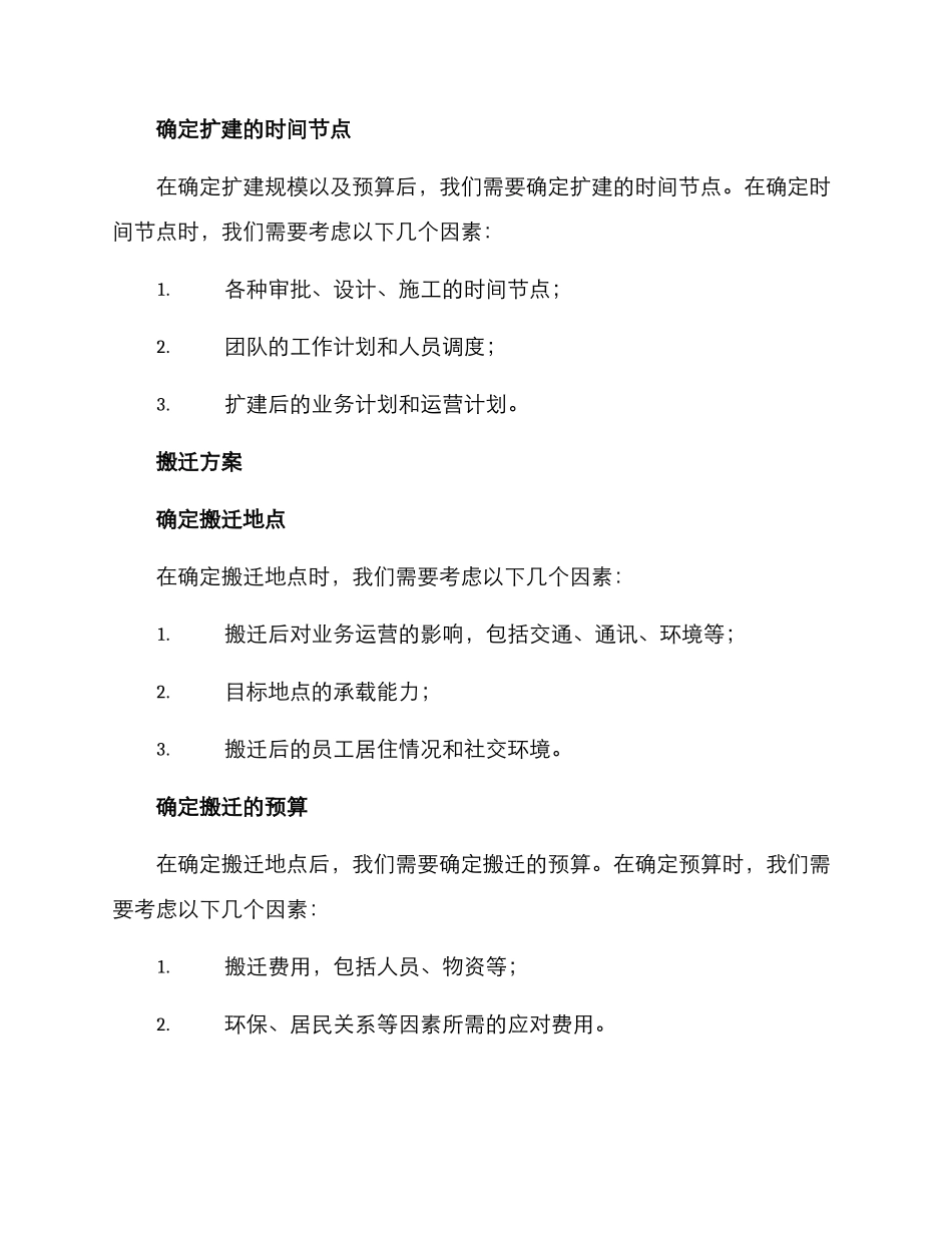 企业扩建搬迁方案_第2页