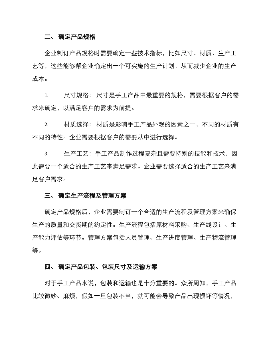 企业手工产品订制方案_第2页