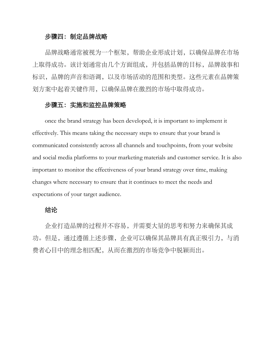 企业打造品牌策划方案_第2页