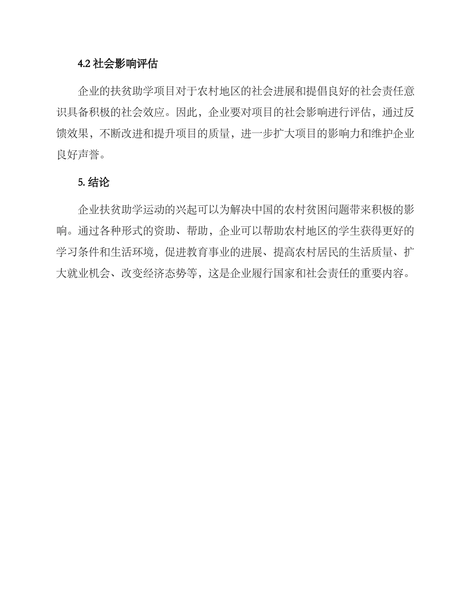 企业扶贫助学方案_第3页