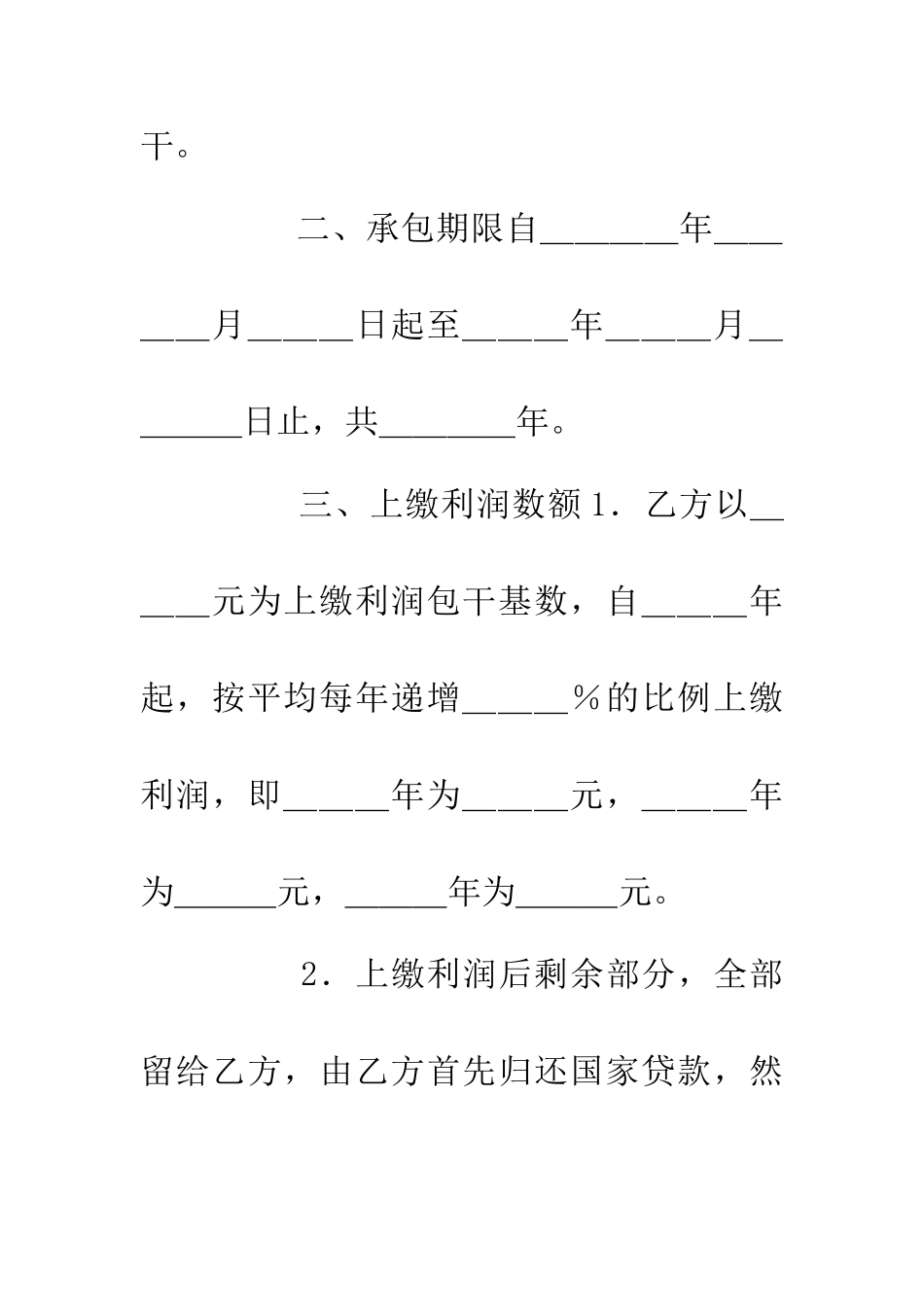 企业承包经营合同_第2页