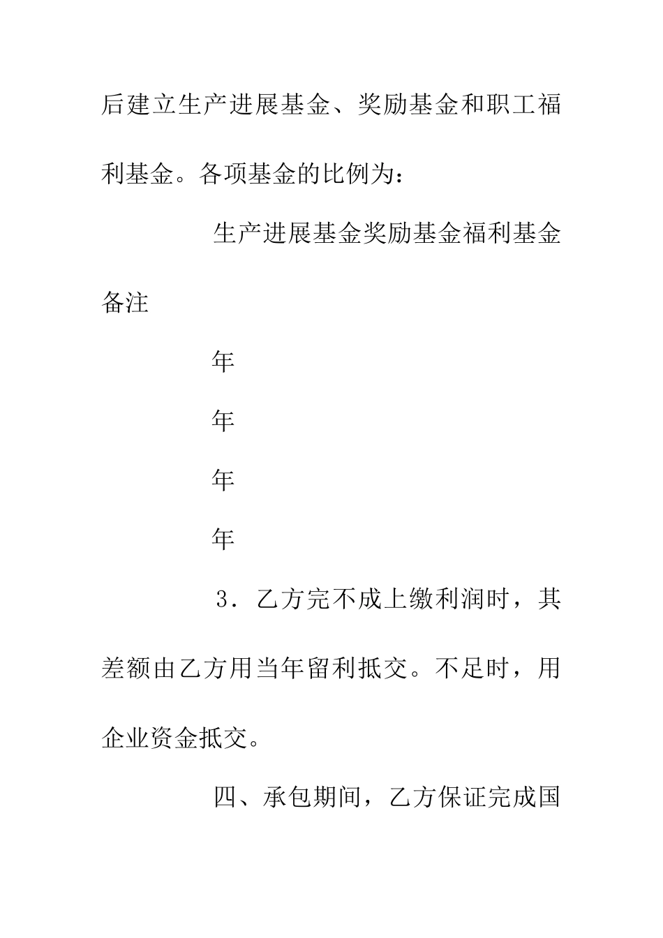 企业承包经营合同_第3页
