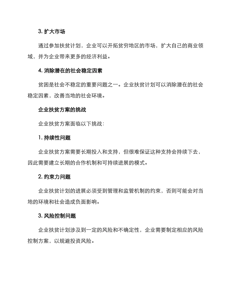 企业扶贫方案_第3页