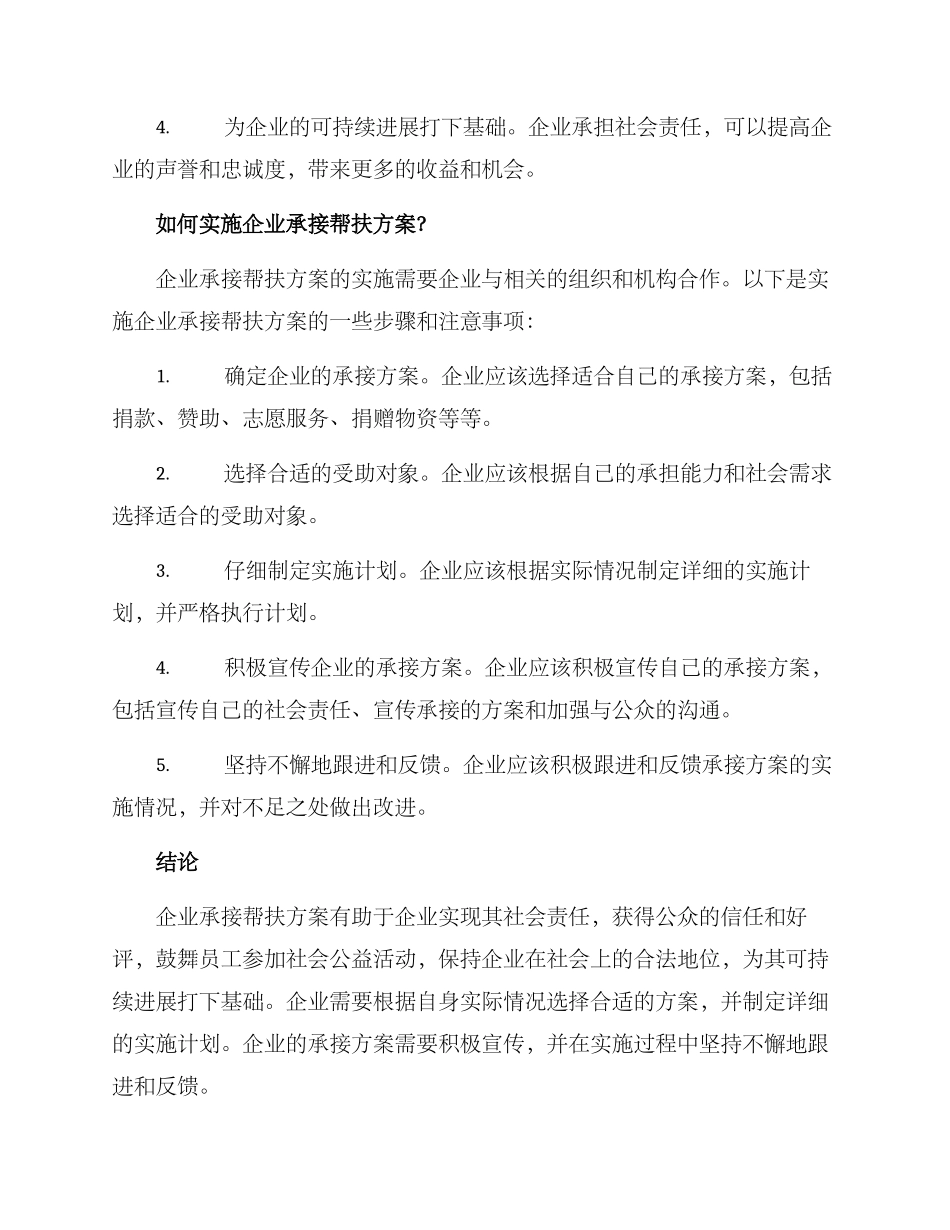 企业承接帮扶方案_第2页