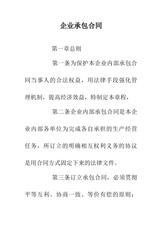 企业承包合同