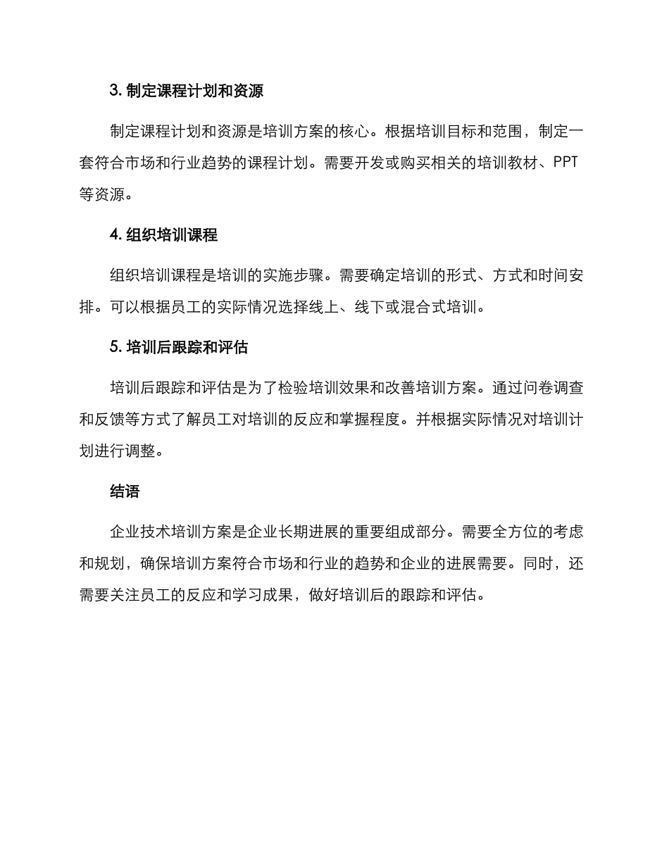 企业技术培训方案_第2页