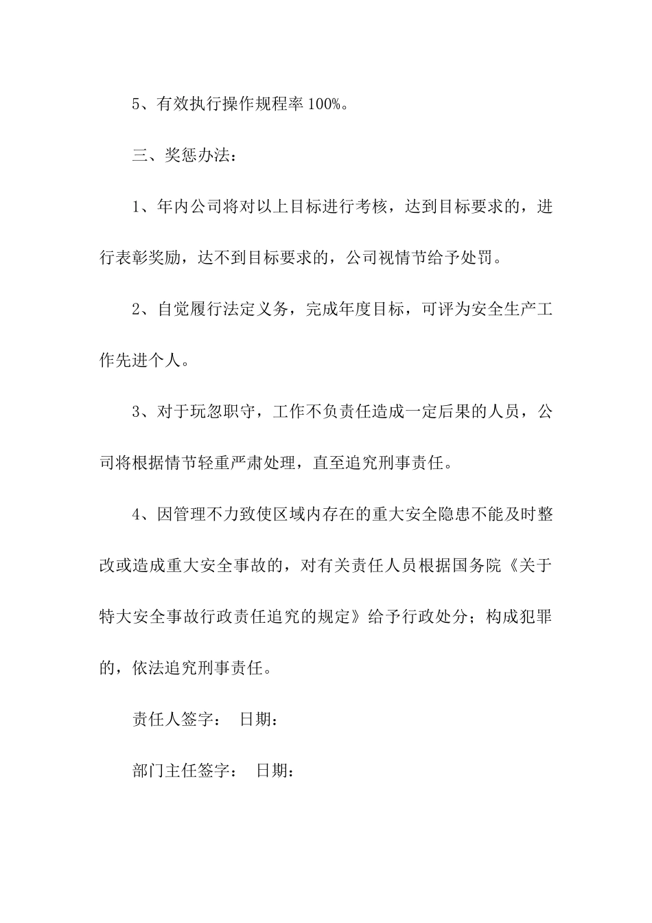 企业技术开发部人员安全生产目标责任书-责任书-_第3页
