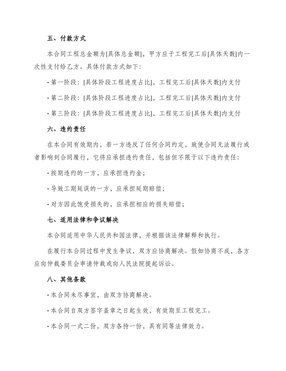 企业承包经营合同实例_第2页