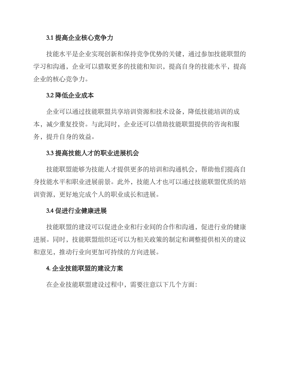 企业技能联盟建设方案_第2页
