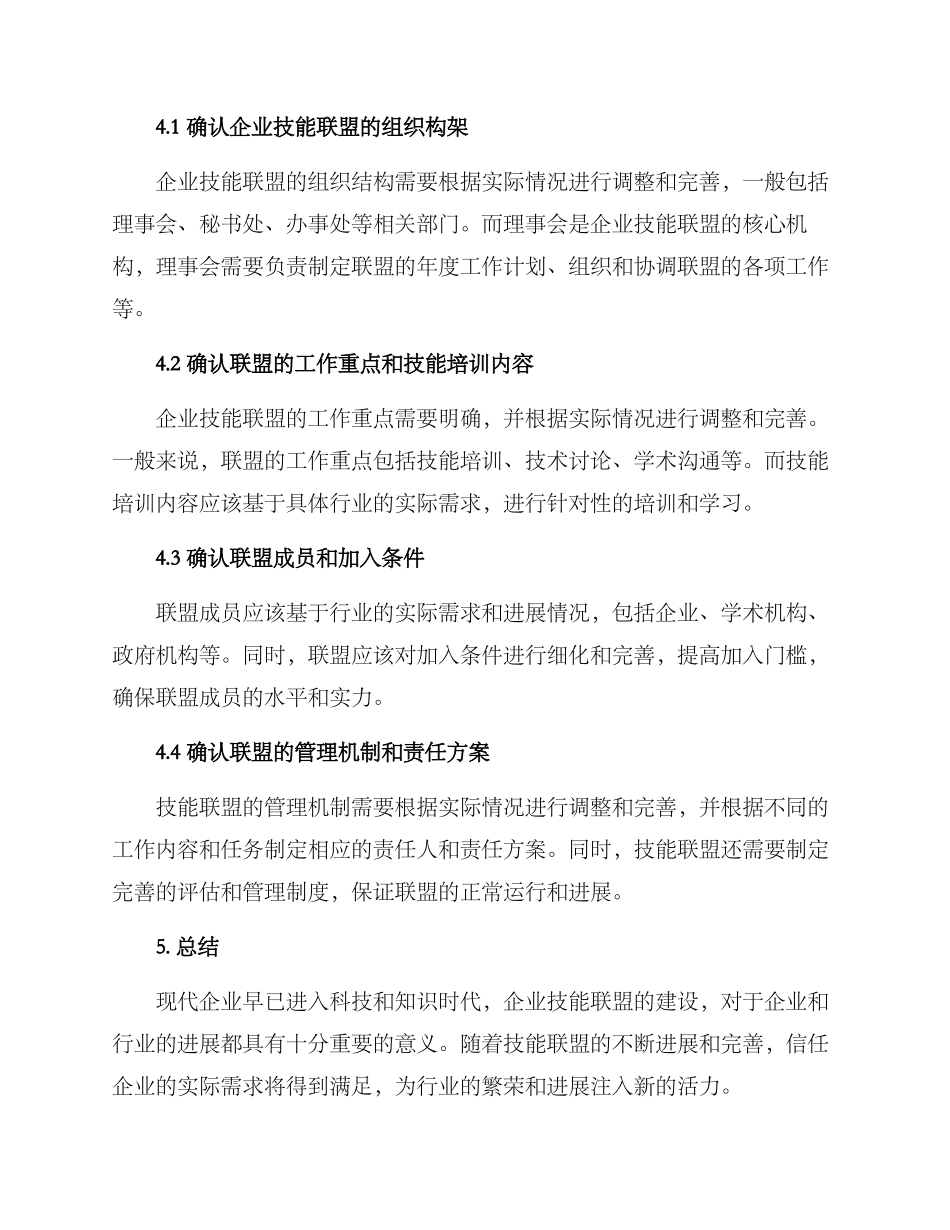 企业技能联盟建设方案_第3页