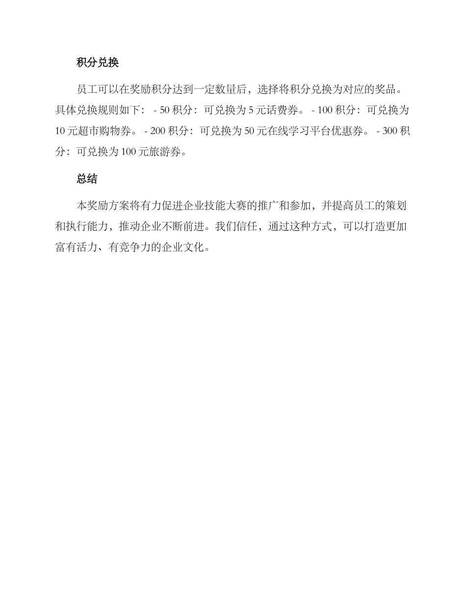 企业技能大赛奖励方案_第2页