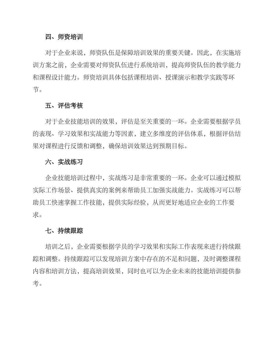 企业技能闯关方案_第2页