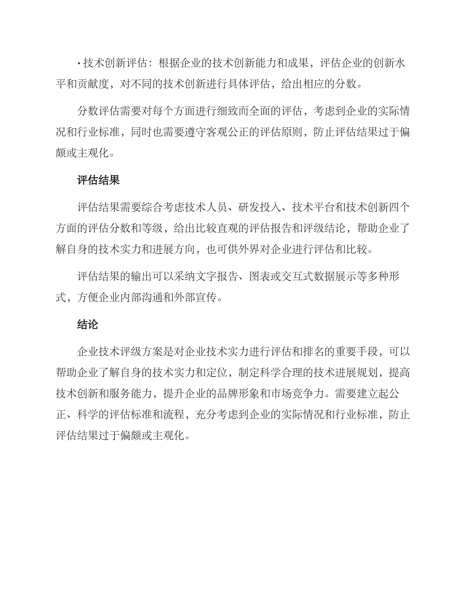 企业技术评级方案_第3页