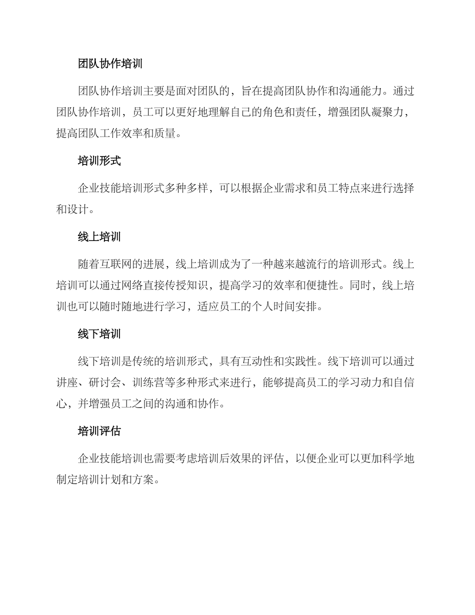 企业技能培训方案_第2页