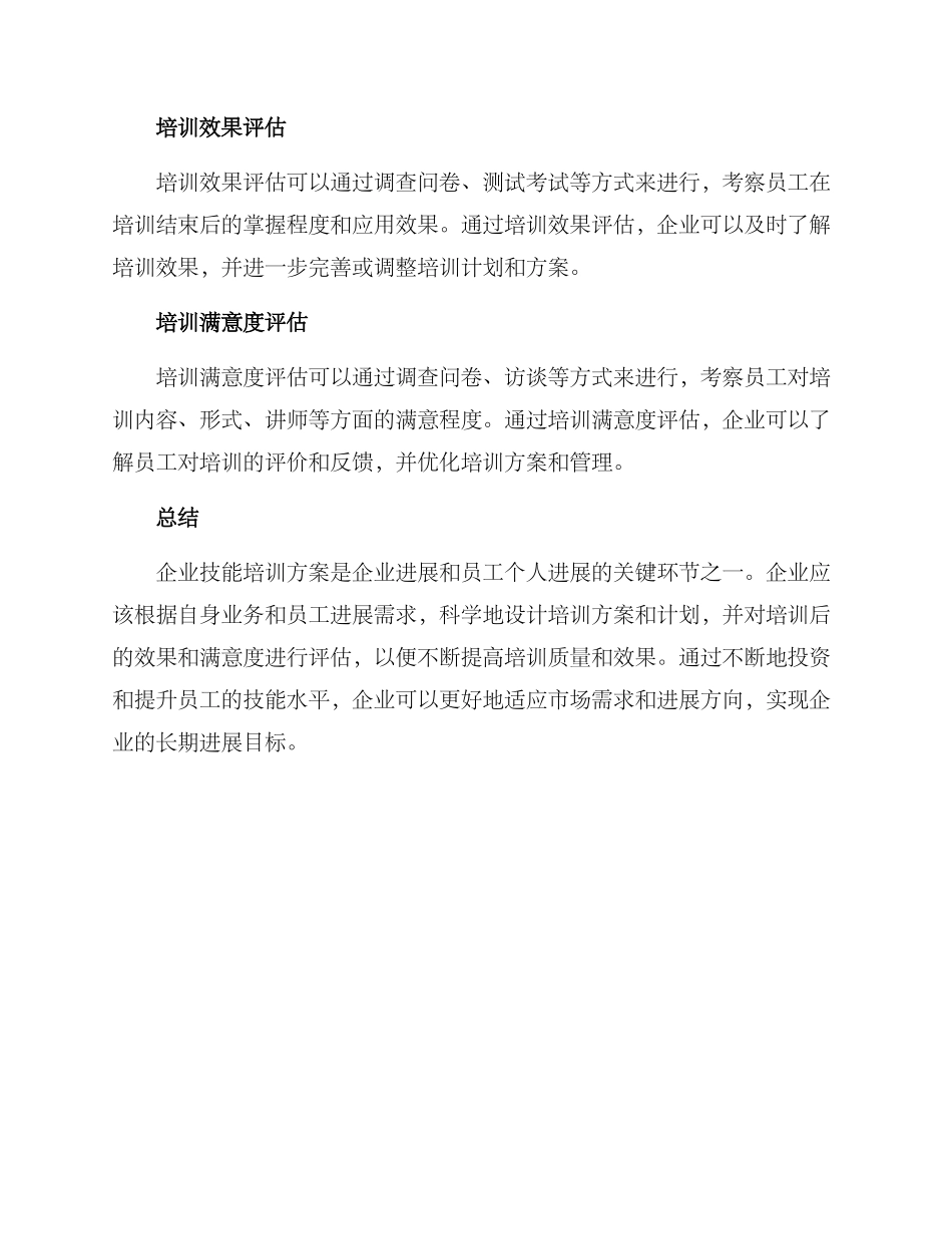 企业技能培训方案_第3页