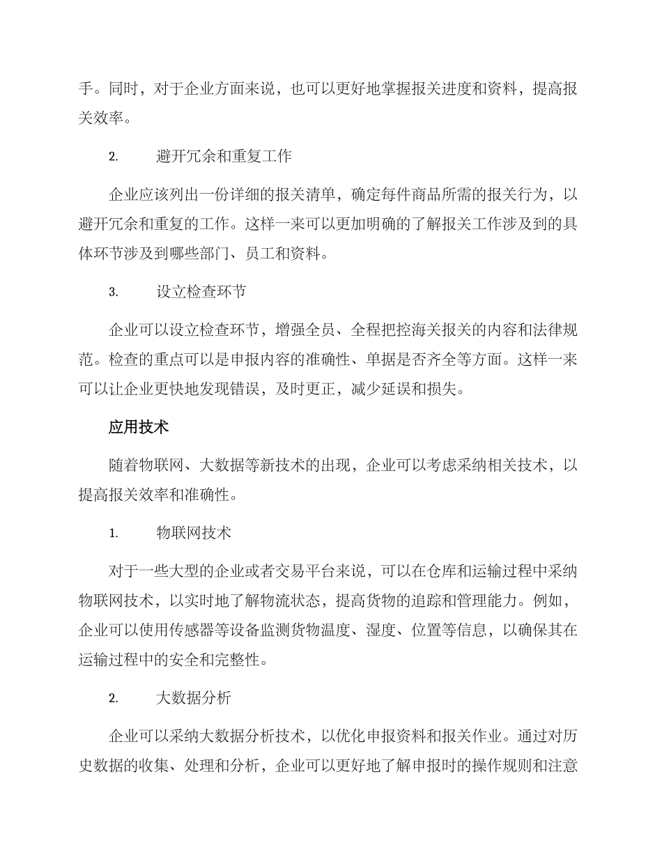 企业报关优化方案_第2页