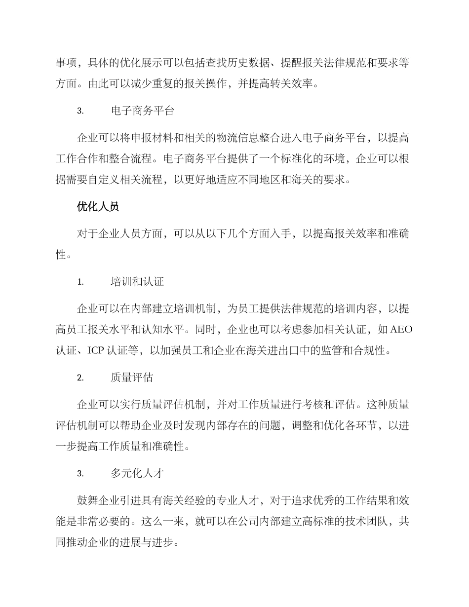 企业报关优化方案_第3页