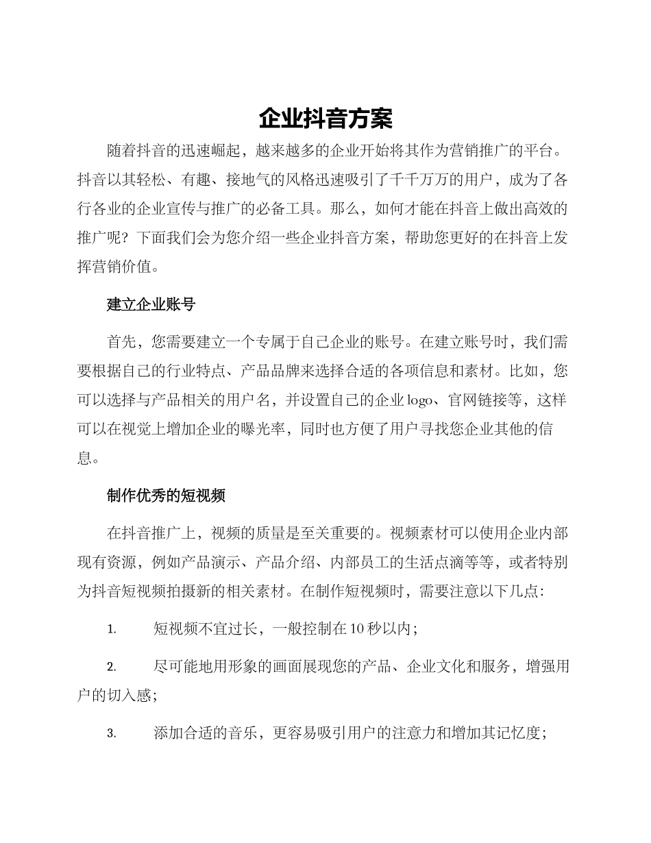 企业抖音方案_第1页