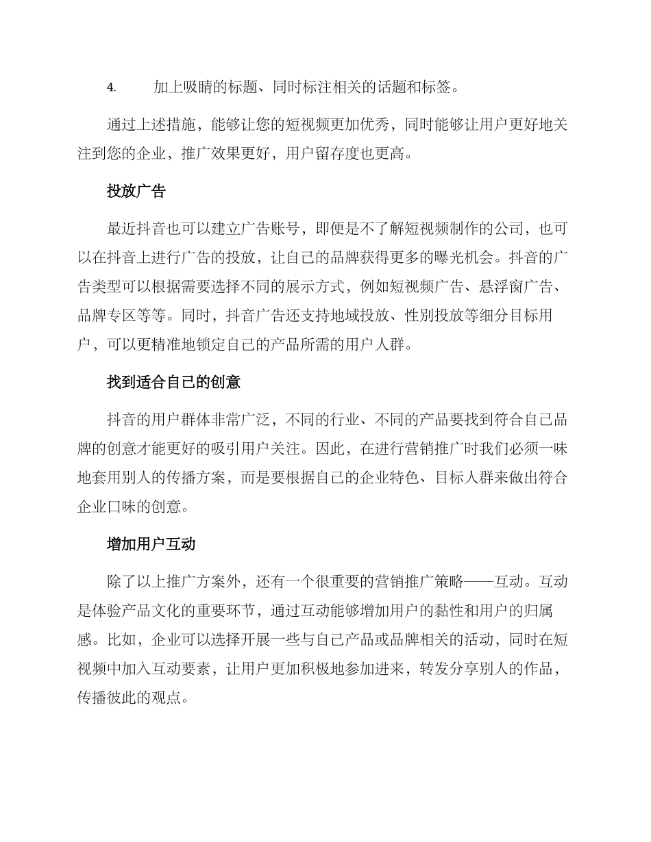 企业抖音方案_第2页