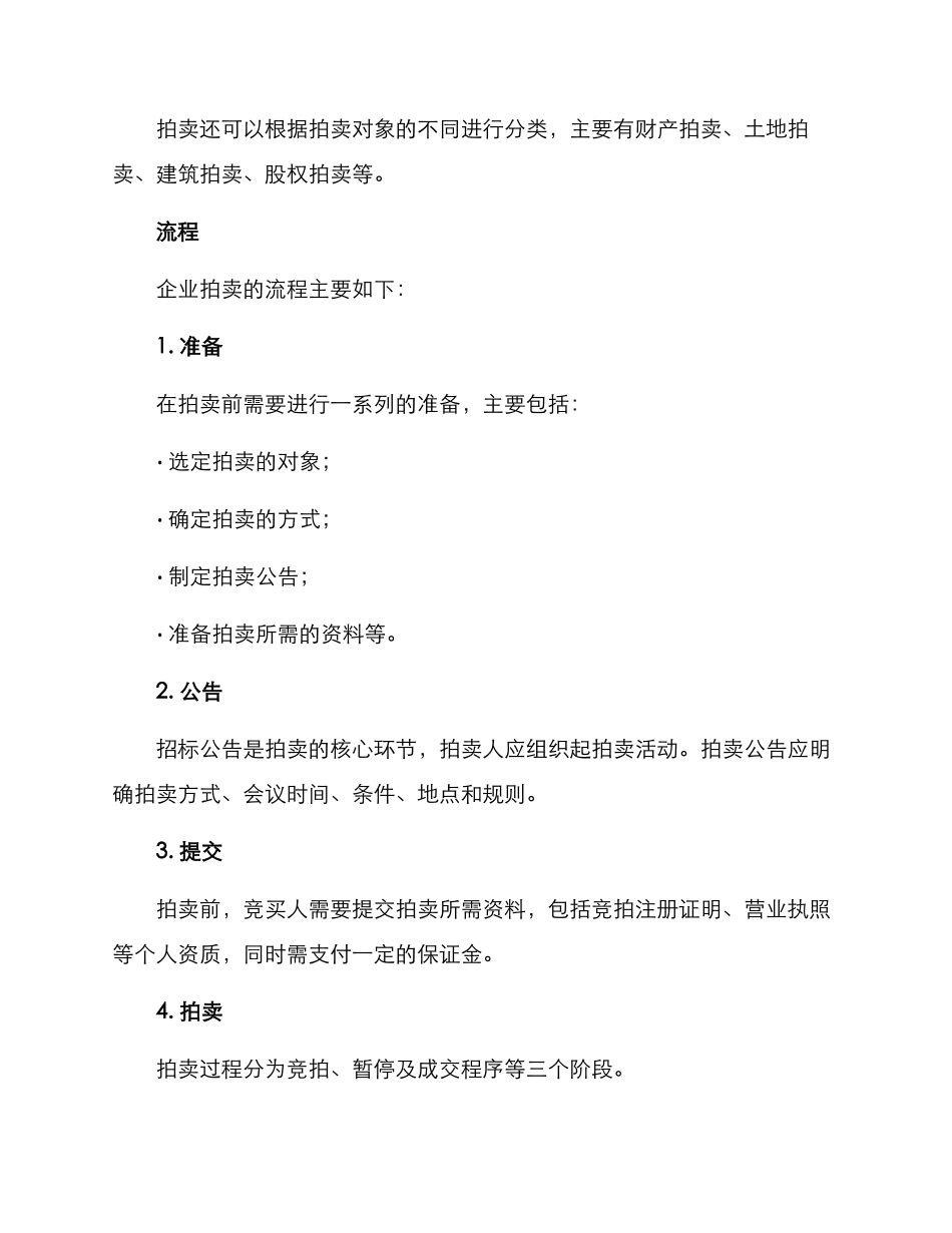 企业拍卖方案_第2页