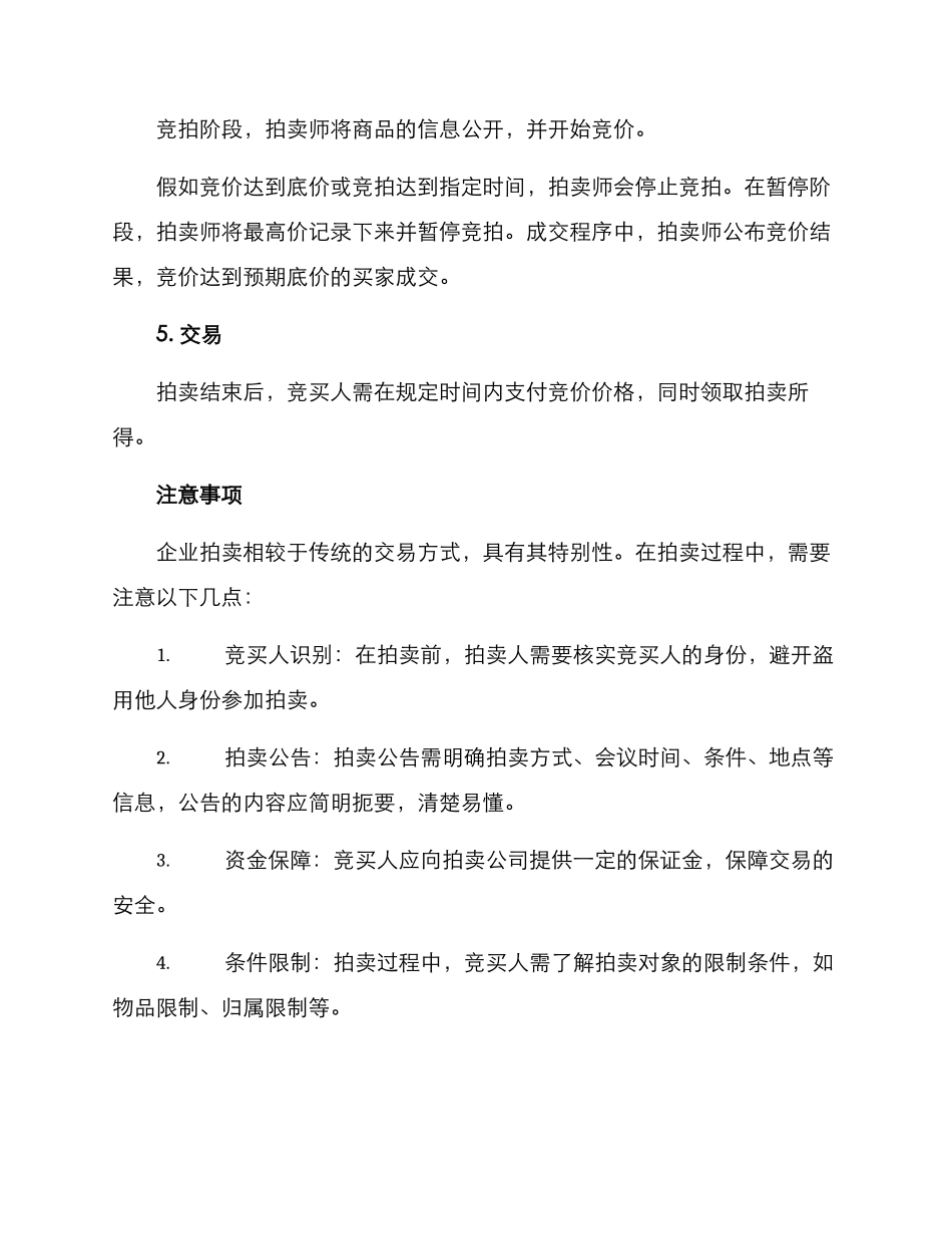 企业拍卖方案_第3页