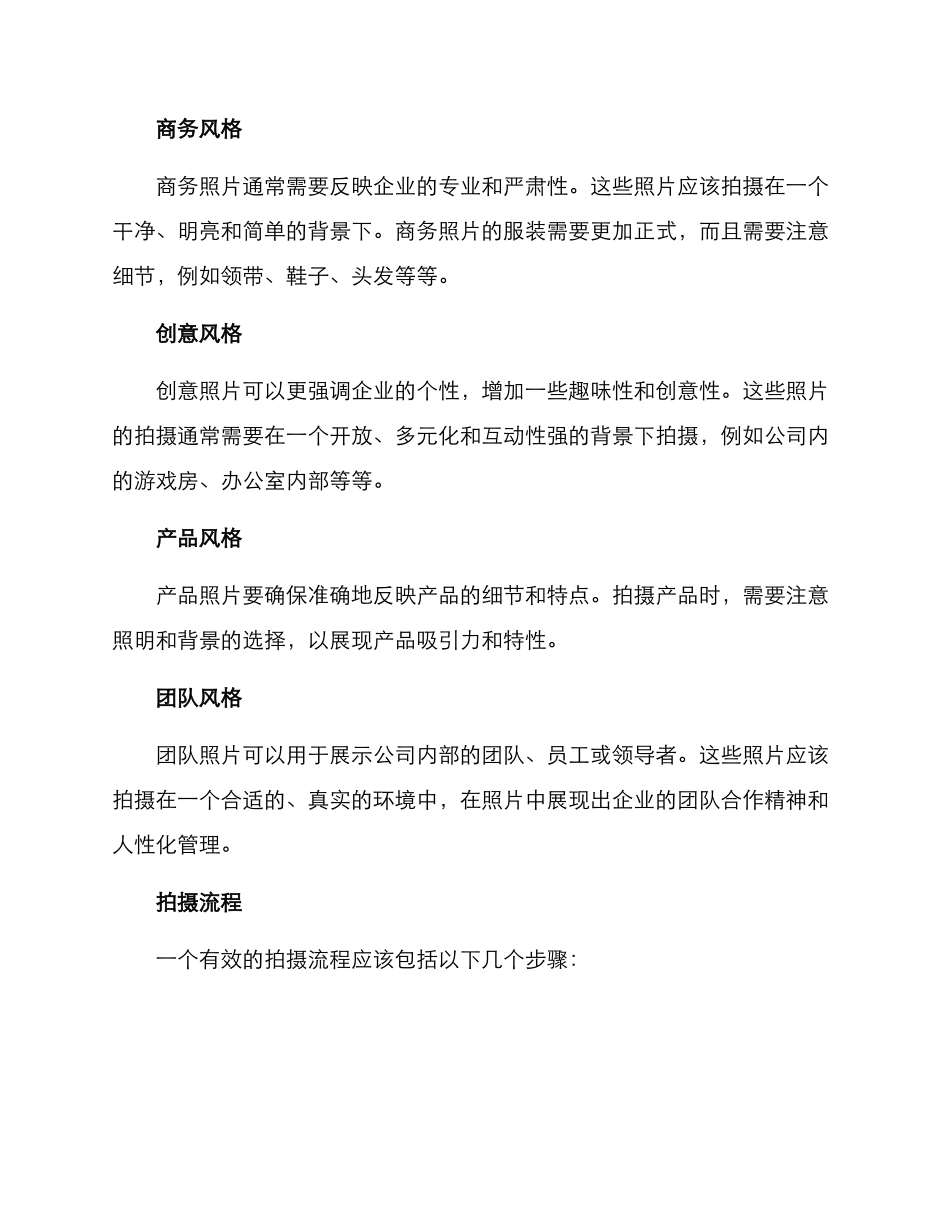 企业拍摄宣传照片方案_第2页
