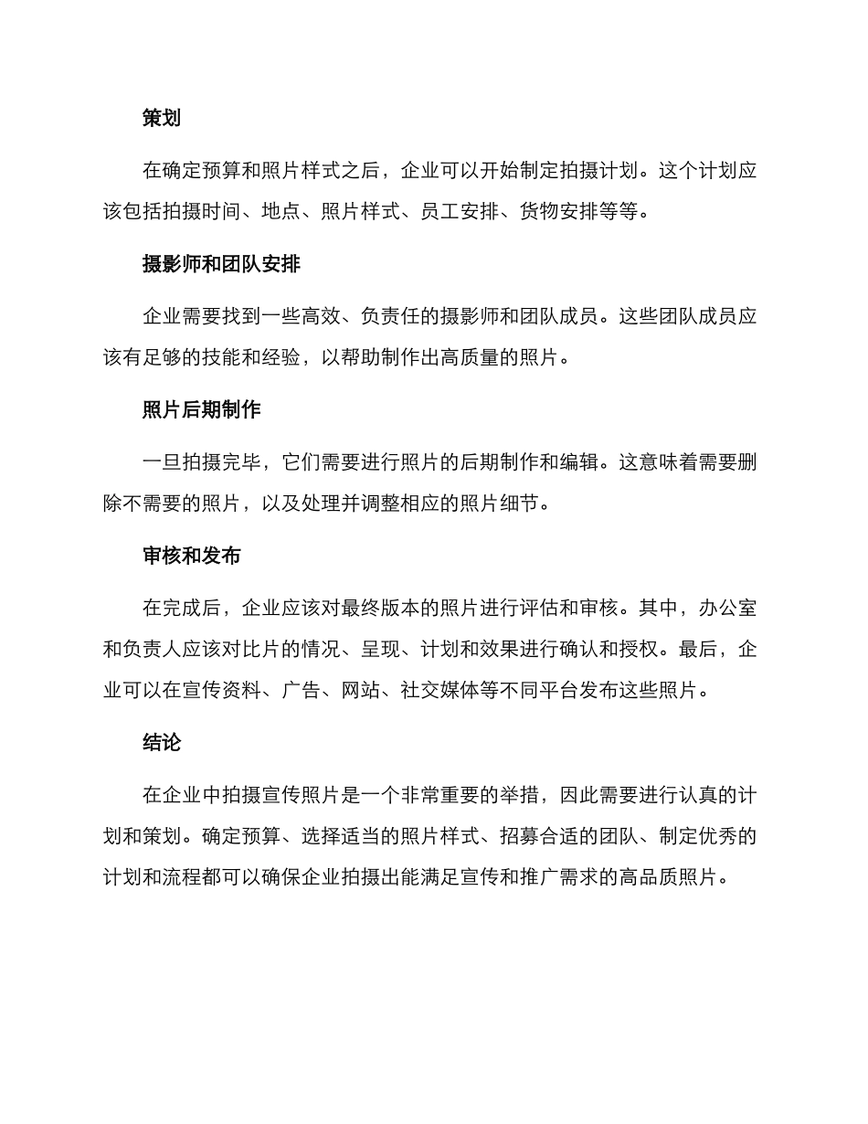 企业拍摄宣传照片方案_第3页