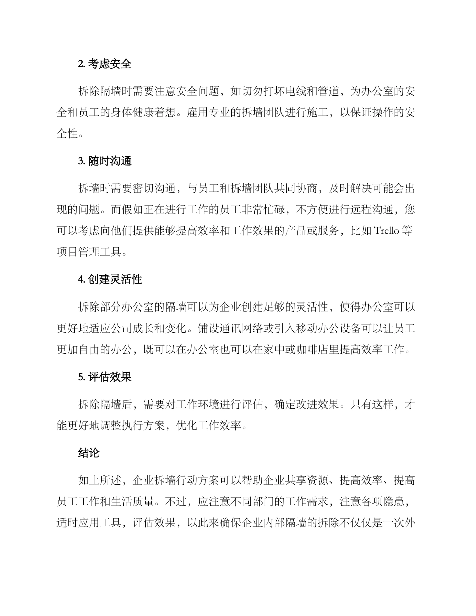 企业拆墙行动方案_第2页