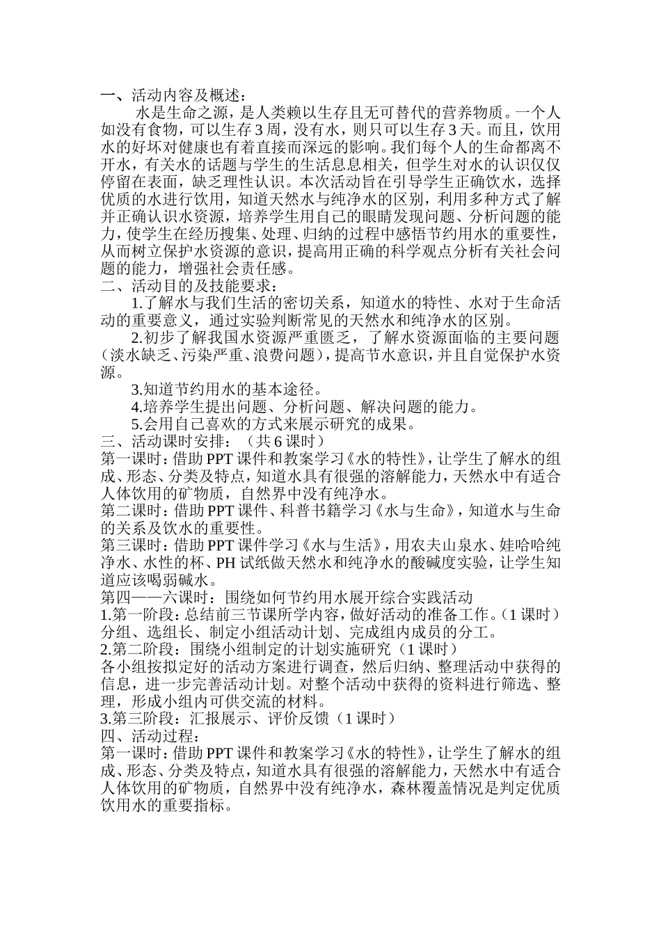 科普课堂服务方案设计_第2页