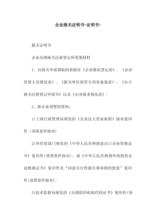 企业报关证明书-证明书-