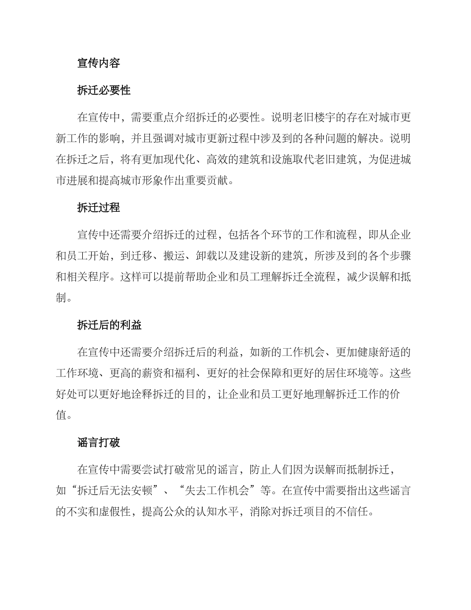 企业拆迁宣传方案_第2页