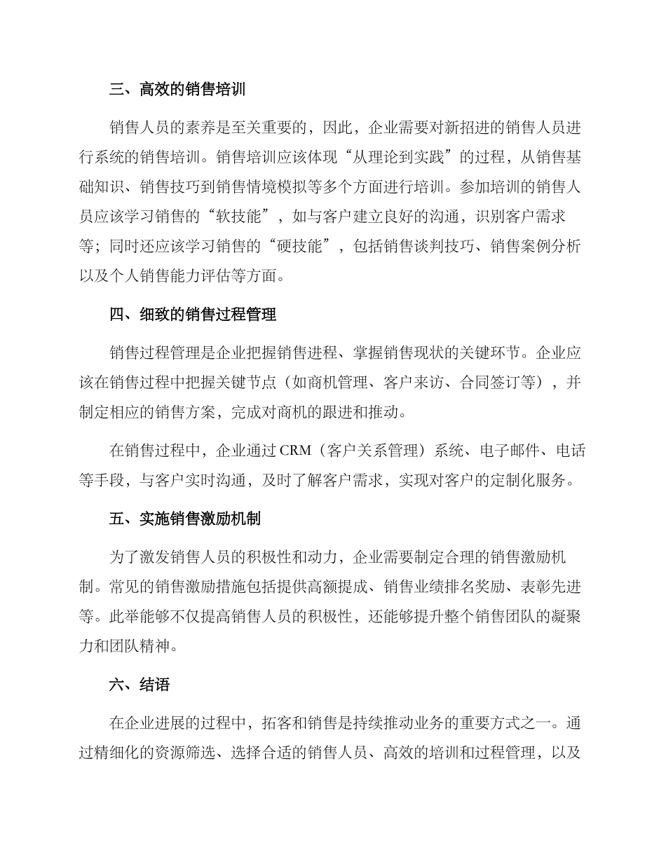 企业拓客销售方案_第2页