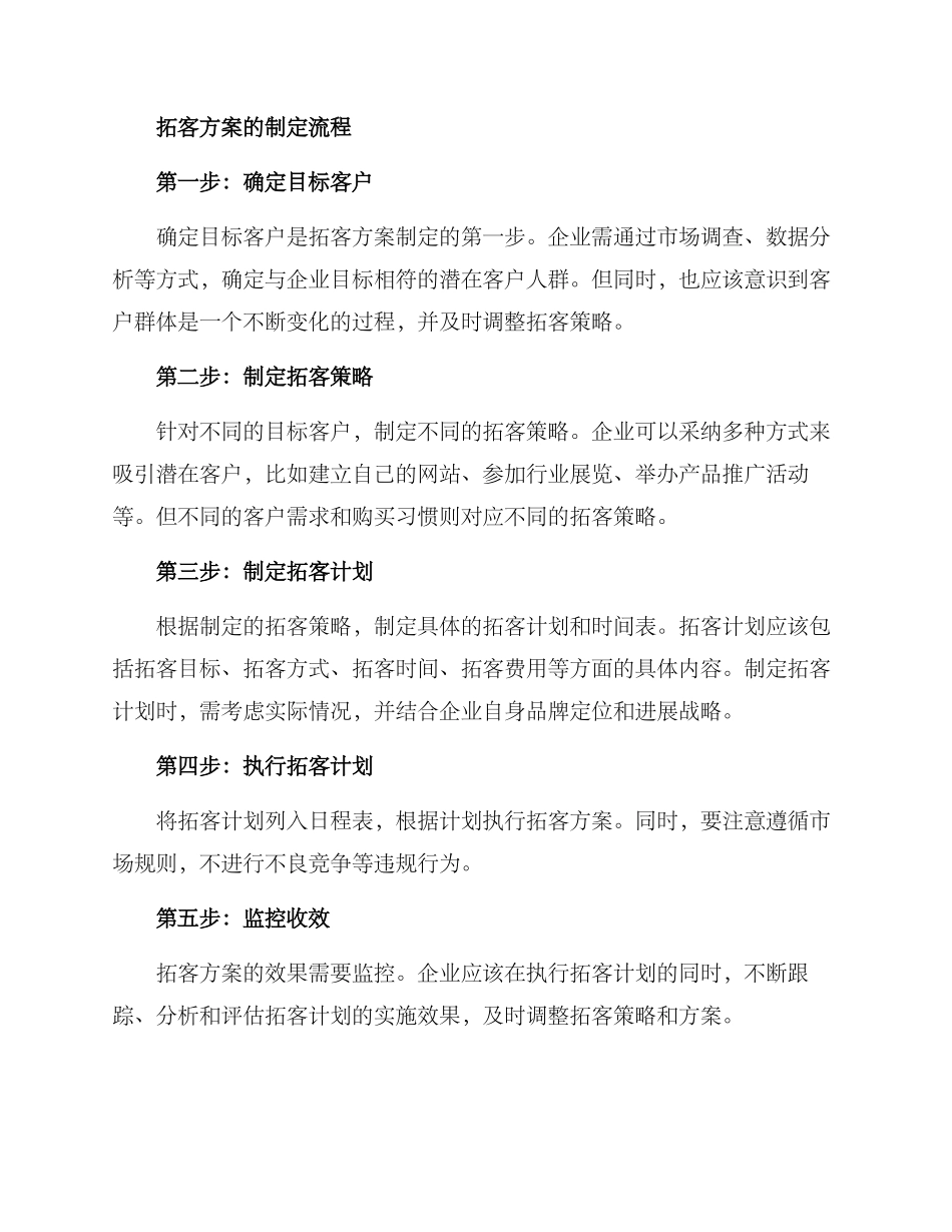 企业拓客方案_第2页
