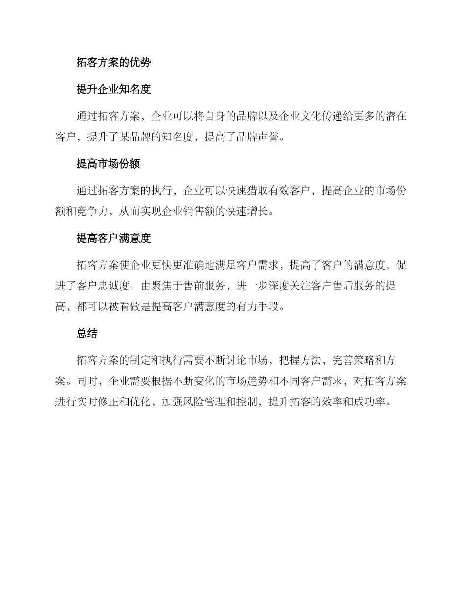 企业拓客方案_第3页