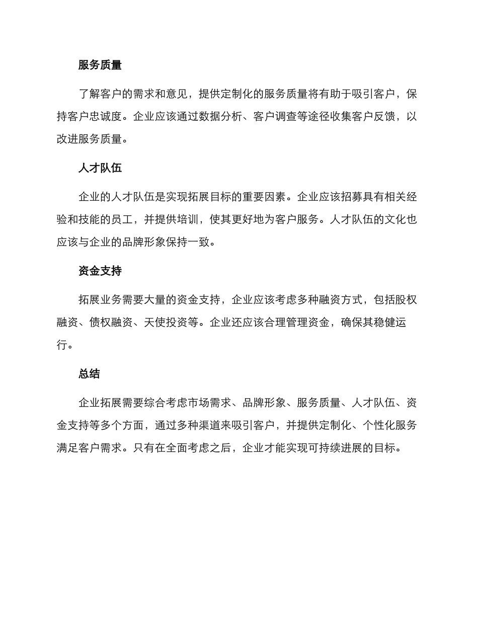 企业拓展方案_第2页